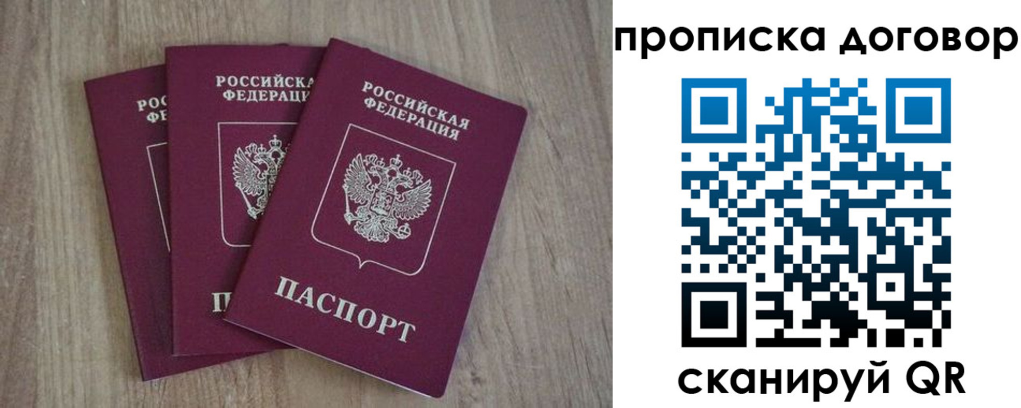 прописка паспорт в Алексеевке