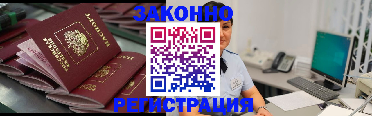 прописка для работы в Алексеевке