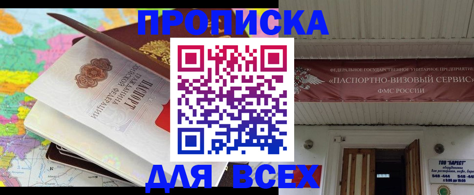 прописка штамп в Алексеевке