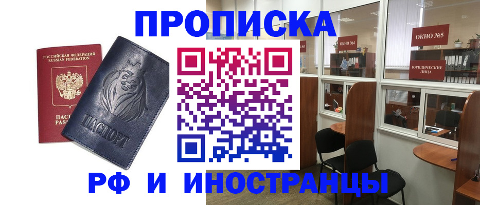 временная регистрация недорого в Алексеевке